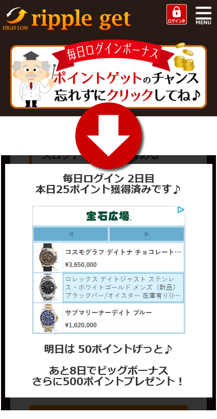 毎日ログインをする