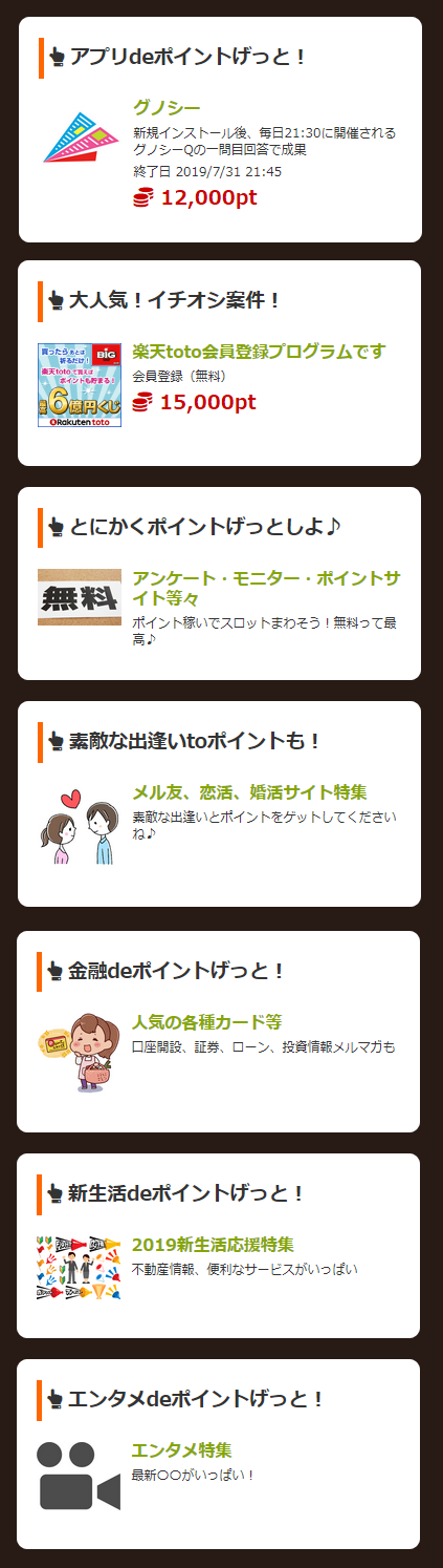 アプリや会員登録などの案件