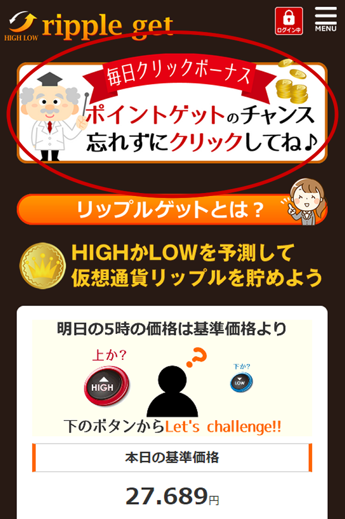 毎日クリック