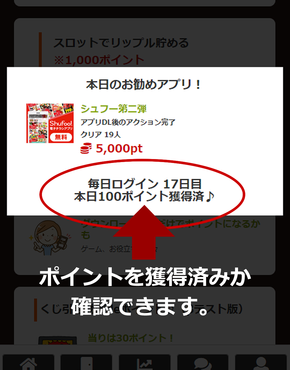 毎日クリック獲得済みかの確認