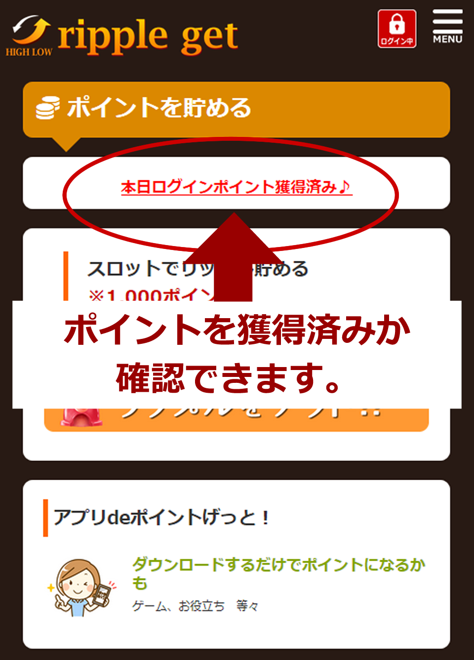 毎日クリック獲得済みかの確認