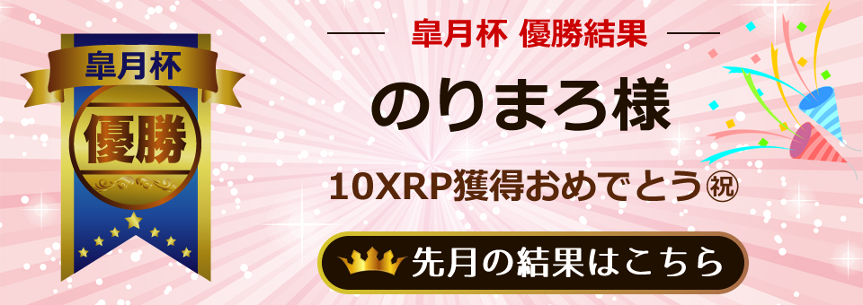 先月はこちら