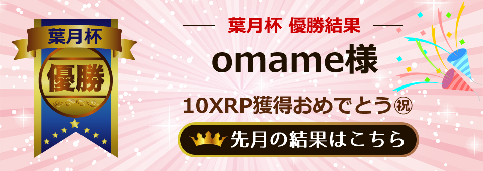 先月はこちら